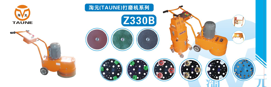 打磨機（Z330B型）及其配件耗材